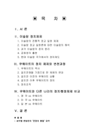 [비교행정] 쿠웨이트의 정치체제와 다른 국가와의 비교-2
