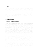 [비교행정] 쿠웨이트의 정치체제와 다른 국가와의 비교-3