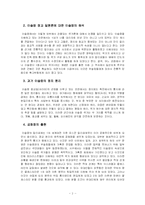 [비교행정] 쿠웨이트의 정치체제와 다른 국가와의 비교-4