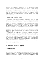 [비교행정] 쿠웨이트의 정치체제와 다른 국가와의 비교-5