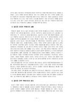 [비교행정] 쿠웨이트의 정치체제와 다른 국가와의 비교-7