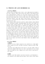 [비교행정] 쿠웨이트의 정치체제와 다른 국가와의 비교-11