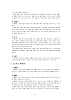 [비교행정] 쿠웨이트의 정치체제와 다른 국가와의 비교-12