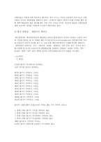 원작과 패러디 레포트-9