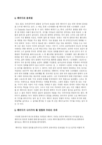 원작과 패러디 레포트-12