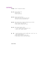 된장녀 논란 레포트-2