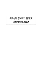 어르신의 정보격차와 해결방안-1