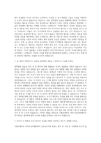 가톨릭대학교 여의도성모병원 신규간호사 자기소개서 (5)-2