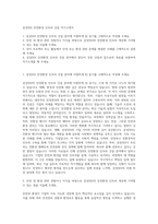 삼성SDI 안전환경 인프라 건설 자기소개서-1