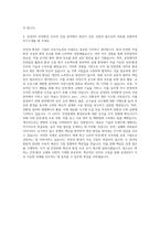 삼성SDI 안전환경 인프라 건설 자기소개서-3