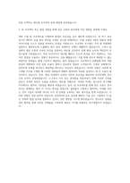 삼성SDI 연구개발직 자기소개서 (1)-3