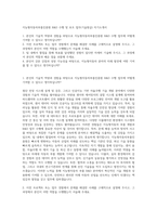 지능형자동차부품진흥원 R&D 수행 및 보조 업무(기술원급) 자기소개서-1