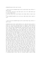 한국해양과학기술원 연구지원 기술직 자기소개서-1