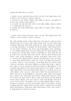 삼성SDI(소재) 케미칼 엔지니어 자기소개서-1