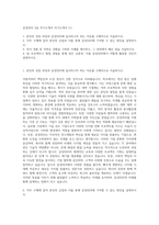 삼성SDS 3급 자기소개서 자기소개서 (1)-1