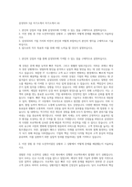 삼성SDS 3급 자기소개서 자기소개서 (4)-1