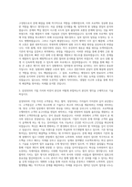 삼성SDS 3급 자기소개서 자기소개서 (4)-2