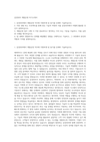 삼성SDS 개발운영 자기소개서-1