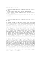 삼성SDS 경영지원(인사) 자기소개서 (2)-1