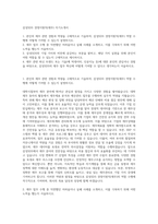 삼성SDS 경영지원직(재무) 자기소개서-1