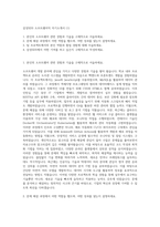 삼성SDS 소프트웨어직 자기소개서 (1)-1