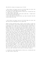 지멘스 헬시니어스 Software Test Engineer Intern 자기소개서-1
