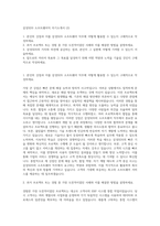 삼성SDS 소프트웨어직 자기소개서 (2)-1