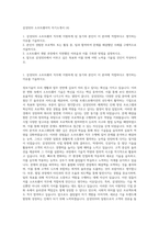 삼성SDS 소프트웨어직 자기소개서 (4)-1