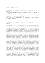 삼성SDS 소프트웨어직 자기소개서-1