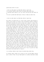 삼성SDS 웹프로그래머직 자기소개서-1