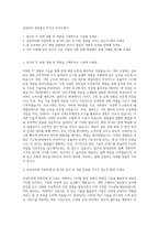 삼성SDS 정보통신 IT직무 자기소개서-1