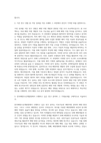 한국해양수산개발원 연구직 자기소개서-2