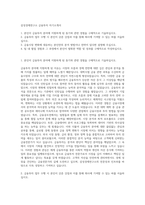 삼성경제연구소 금융투자 자기소개서-1
