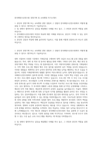 한국해양수산연수원 경영기획 및 교육행정 자기소개서-1