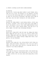 [수면박탈 간호진단] 뇌줄중 환자 습윤환경과 관련된 수면박탈 간호진단 간호과정 케이스-10