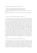 지멘스에너지솔루션 Project Engineer Electrical 자기소개서-1