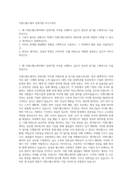 지멘스헬스케어 경영지원 자기소개서-1