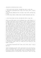 지멘스헬스케어 인사관리본부 업무지원 자기소개서-1