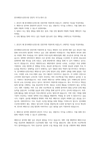 한국해양수산연수원 인턴직 자기소개서 (2)-1