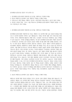 한국해양수산연수원 인턴직 자기소개서 (3)-1