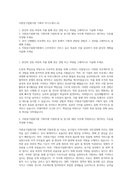 지방공기업평가원 기획직 자기소개서 (6)-1