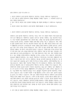동방 컨테이너 운영 자기소개서 (1)-1