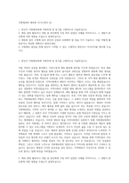 지방체육회 체육회 자기소개서 (2)-1