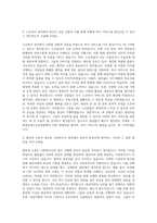 가평꽃동네노인요양원 사회복지사 자기소개서 (2)-2