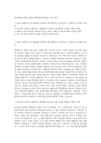 한국해양조사협회 일반직-일반행정-전산정보 자기소개서-1