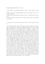 한국해양조사협회 체험형 청년인턴 자기소개서 (1)-1