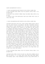 간삼건축 건설사업관리(CM) 자기소개서 (1)-1