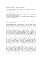 한국해양조사협회 해양조사 · 정보 8급 계약직 자기소개서-1