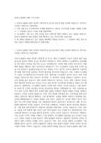 삼성디스플레이 R&D 자기소개서-1