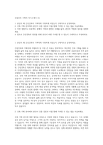 간삼건축 기획직 자기소개서 (5)-1